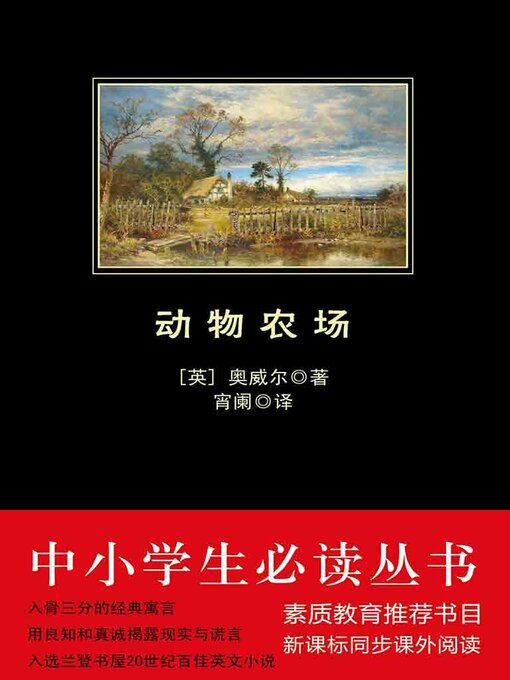 Cover image for 动物农场
